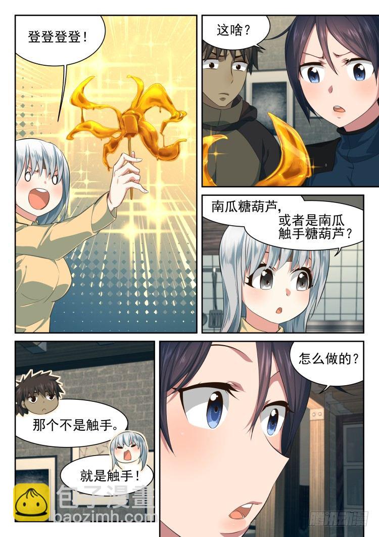 《异变生物可以吃》从后院到厨房 第18页