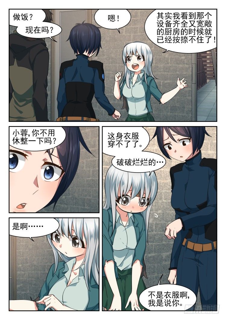 《异变生物可以吃》从后院到厨房 第1页
