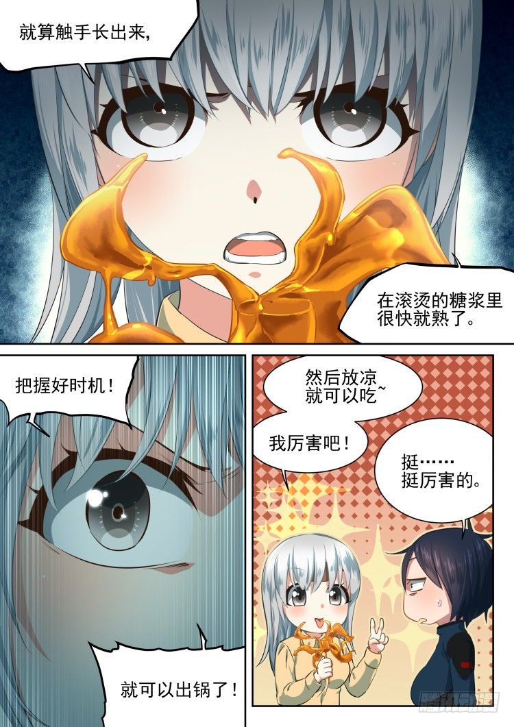 《异变生物可以吃》从后院到厨房 第20页