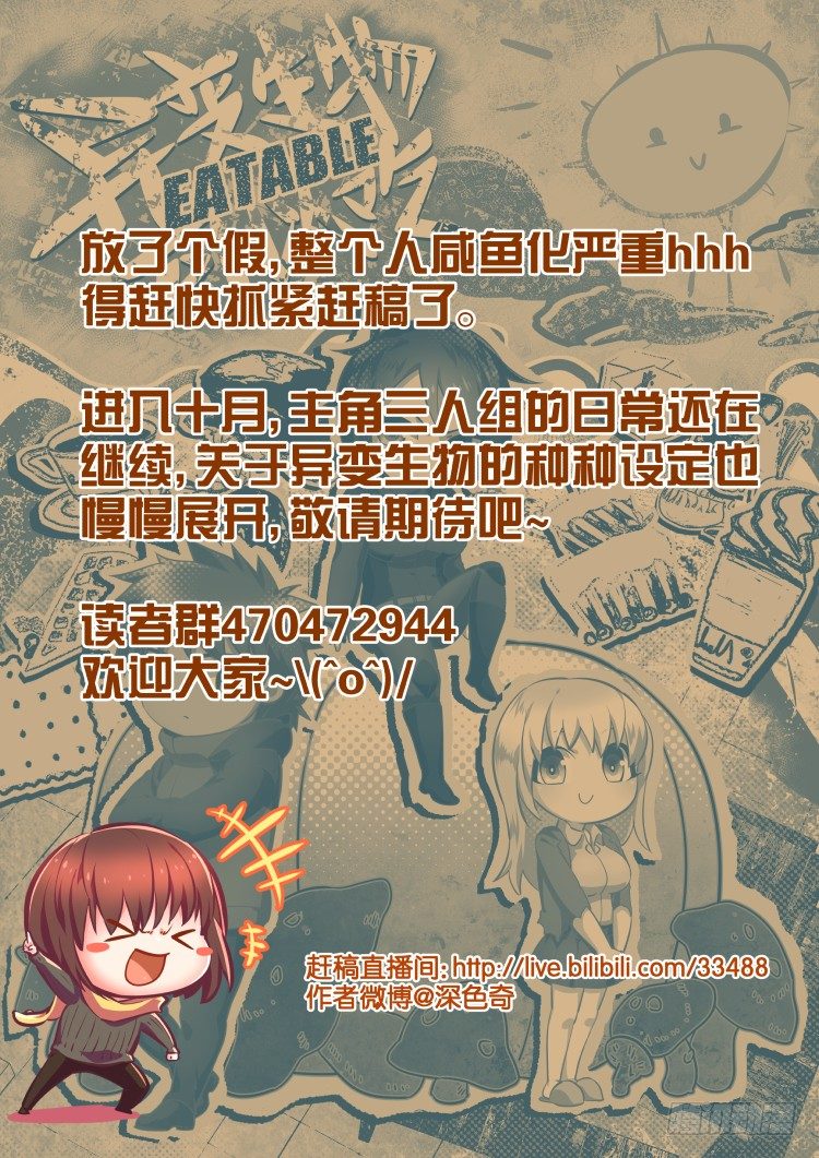 《异变生物可以吃》从后院到厨房 第21页