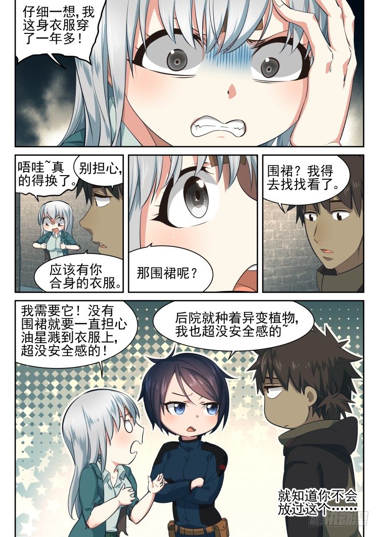 《异变生物可以吃》从后院到厨房 第2页