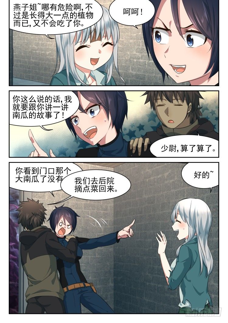 《异变生物可以吃》从后院到厨房 第3页