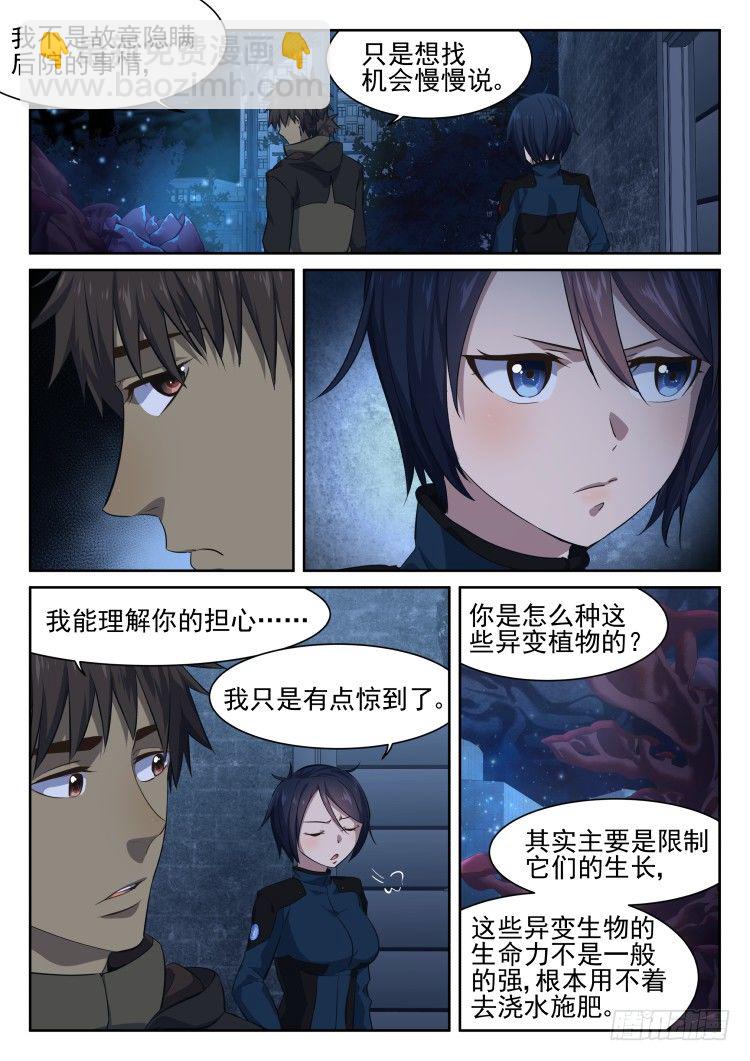 《异变生物可以吃》从后院到厨房 第5页