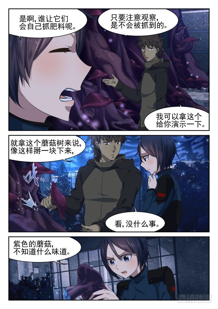 《异变生物可以吃》从后院到厨房 第6页