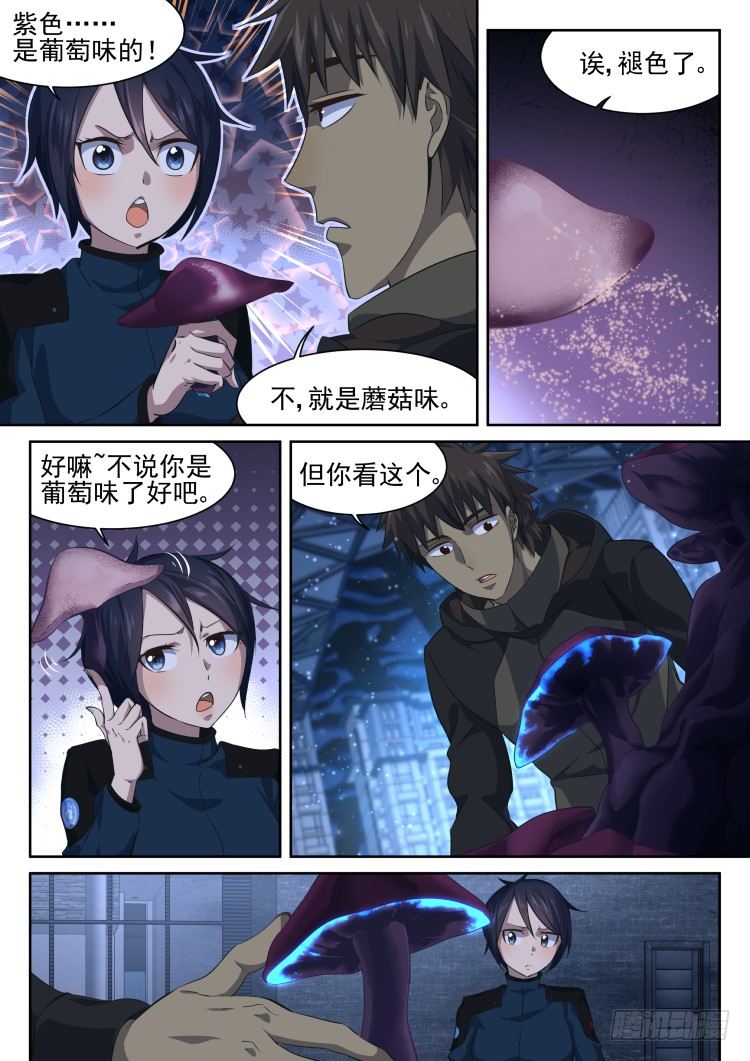 《异变生物可以吃》从后院到厨房 第7页