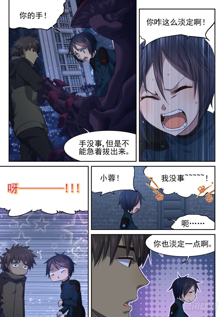《异变生物可以吃》从后院到厨房 第9页