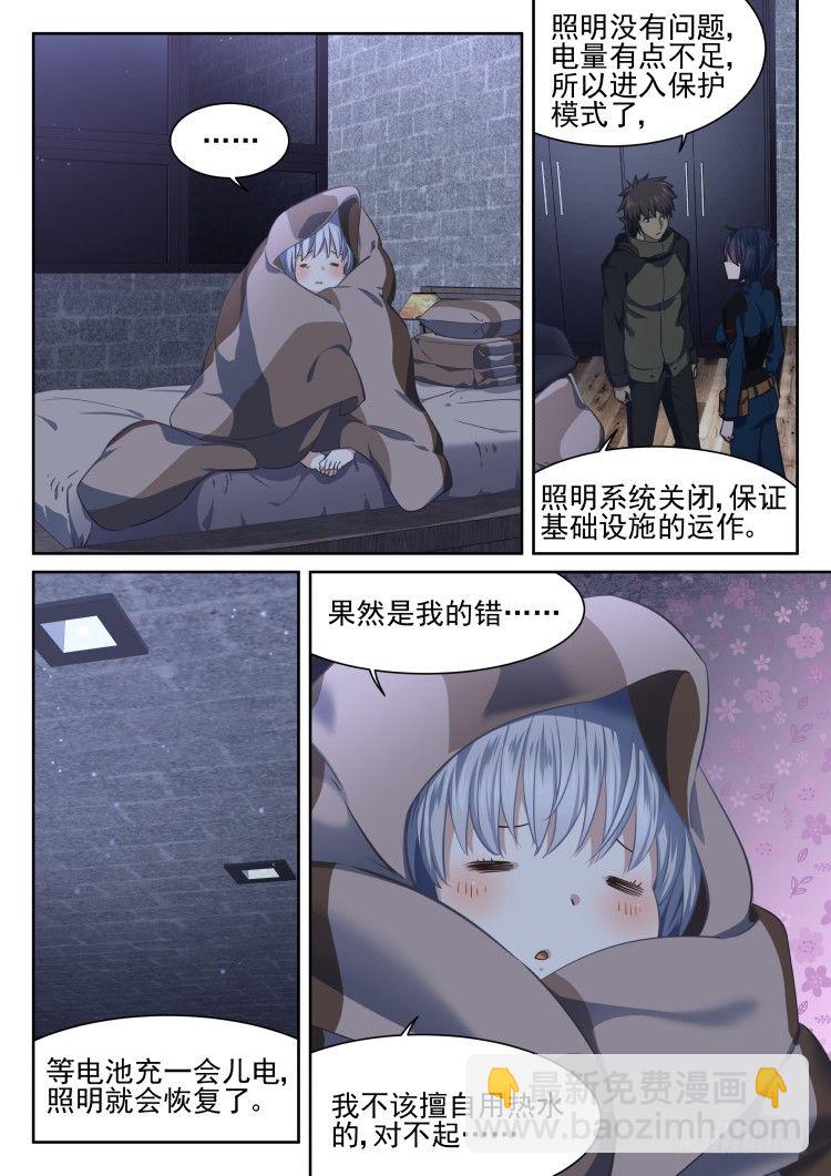 《异变生物可以吃》波澜不惊的围城日常 第10页