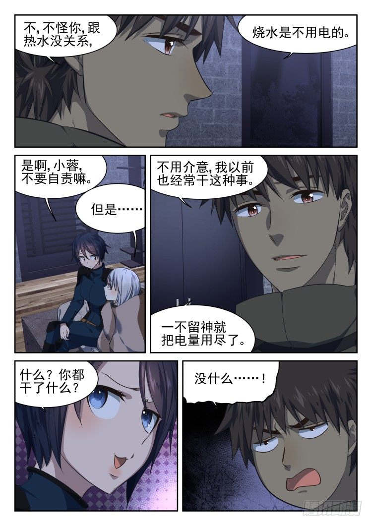 《异变生物可以吃》波澜不惊的围城日常 第11页