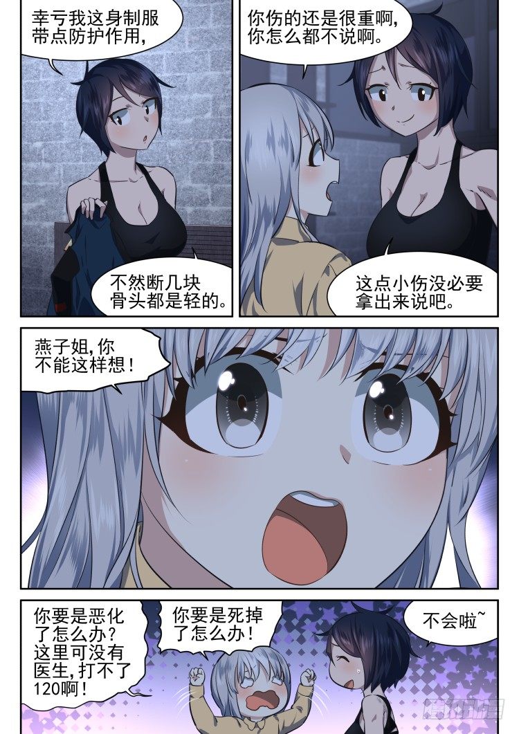 《异变生物可以吃》波澜不惊的围城日常 第16页