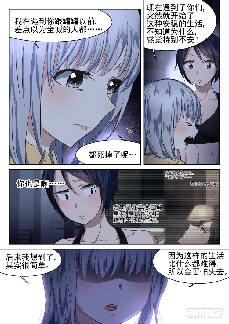 《异变生物可以吃》波澜不惊的围城日常 第17页