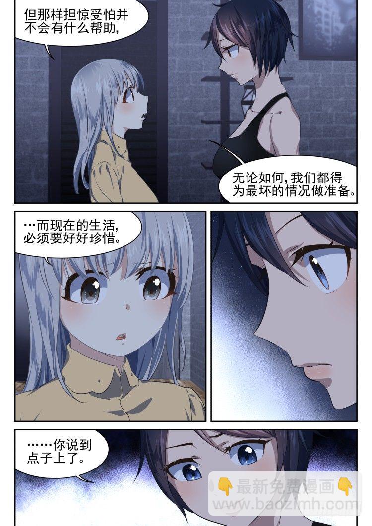 《异变生物可以吃》波澜不惊的围城日常 第18页