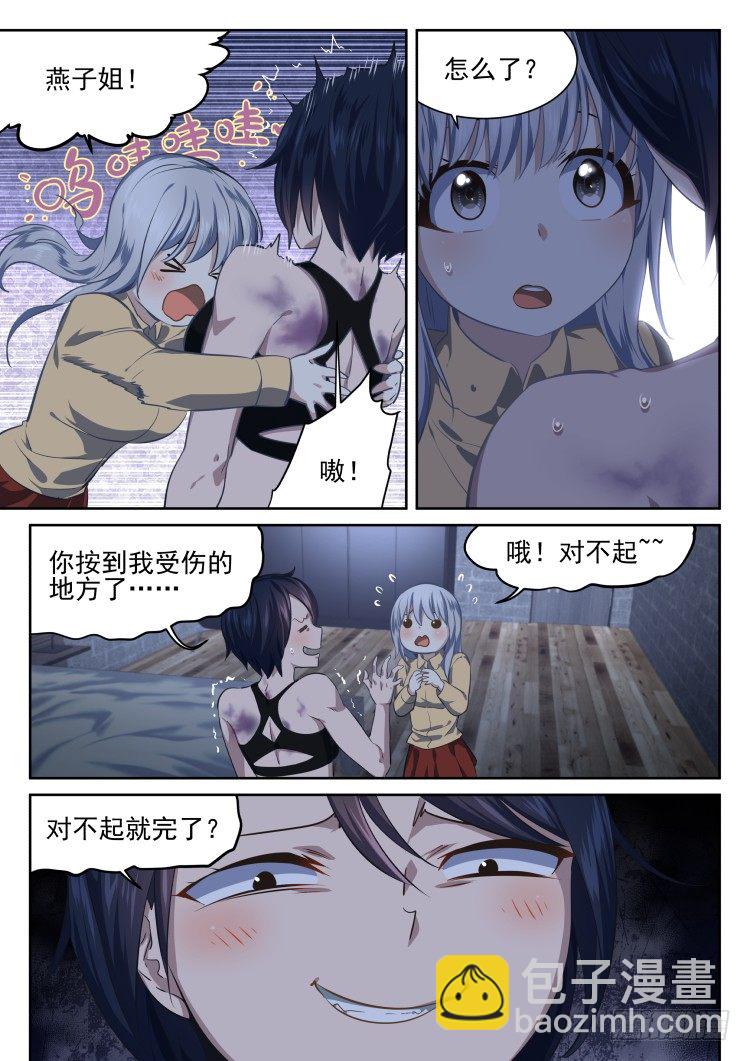 《异变生物可以吃》波澜不惊的围城日常 第19页