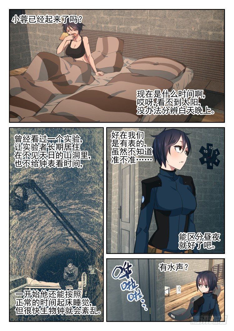 《异变生物可以吃》波澜不惊的围城日常 第5页