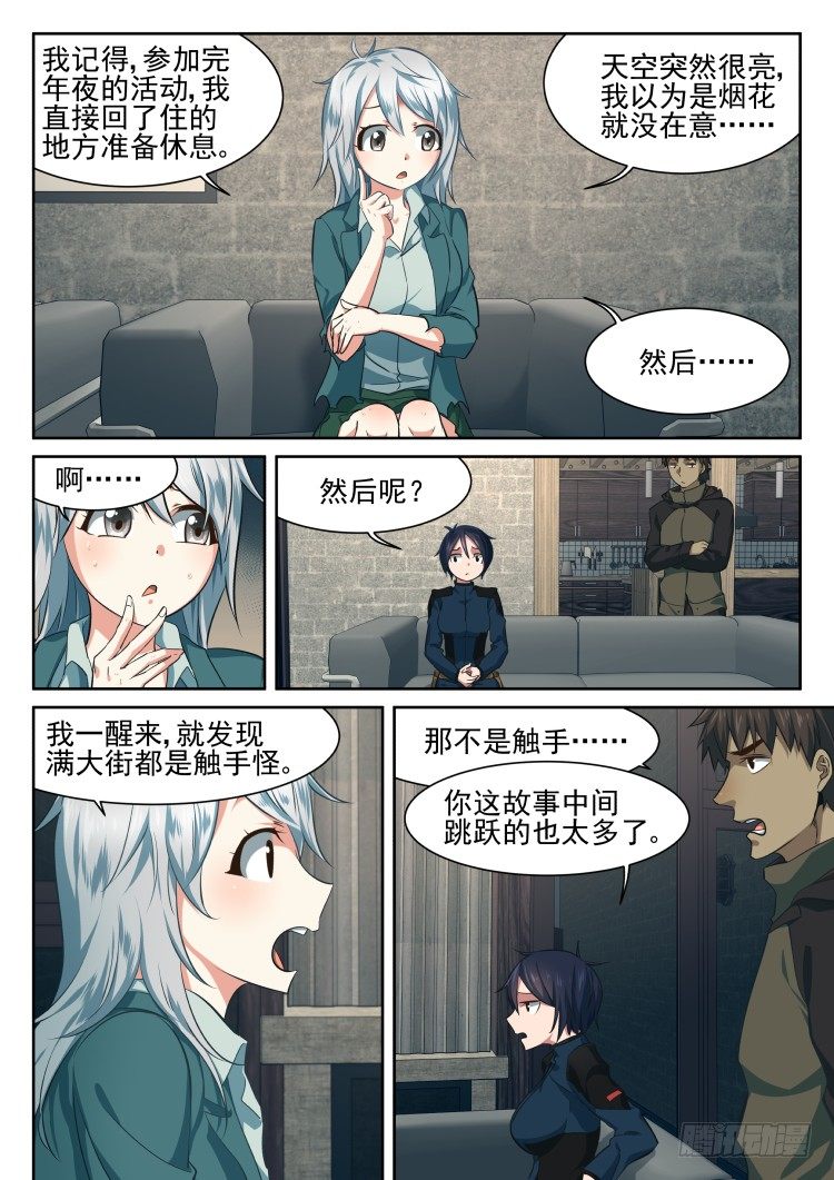 《异变生物可以吃》异变人？不存在的 第12页