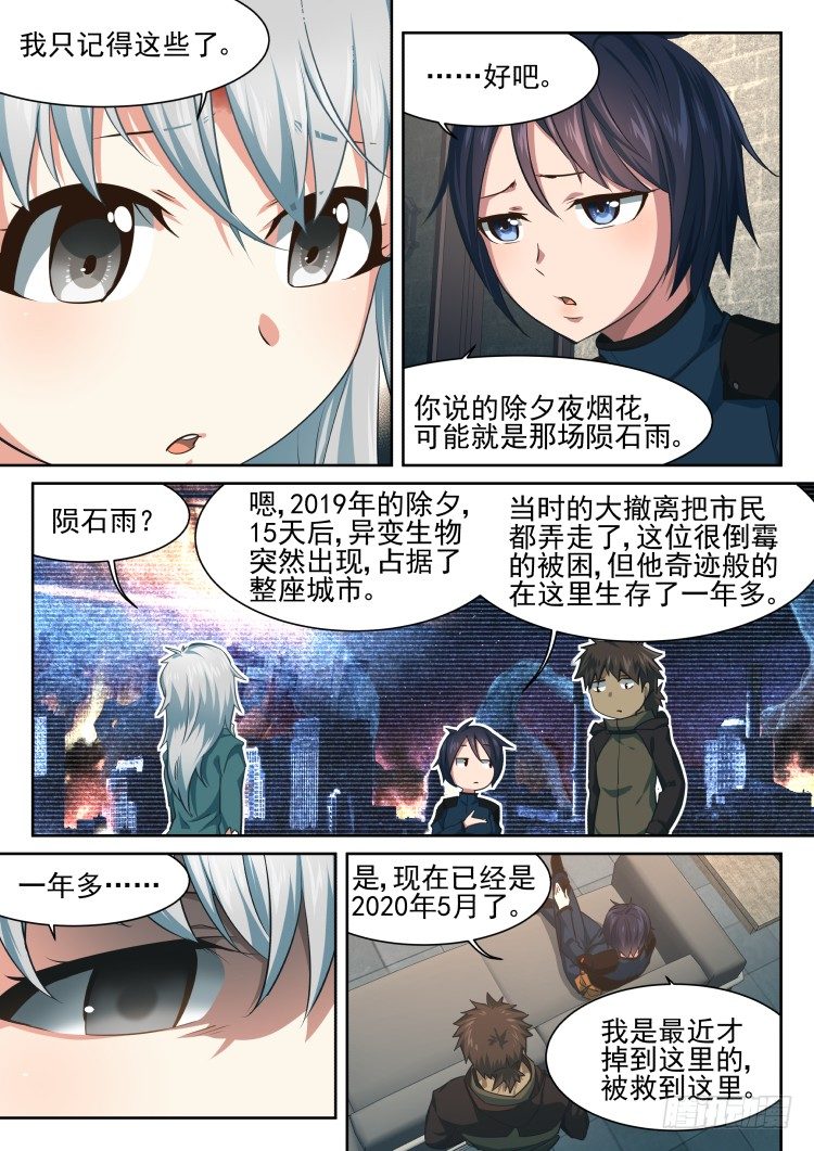 《异变生物可以吃》异变人？不存在的 第13页
