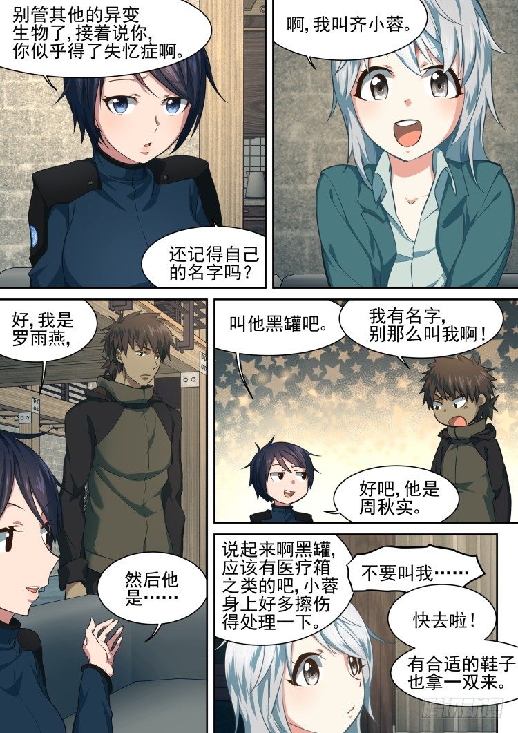 《异变生物可以吃》异变人？不存在的 第15页