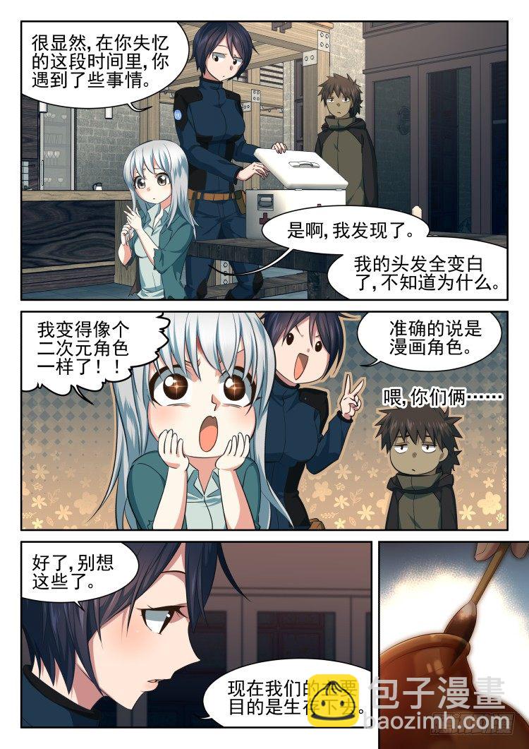 《异变生物可以吃》异变人？不存在的 第16页