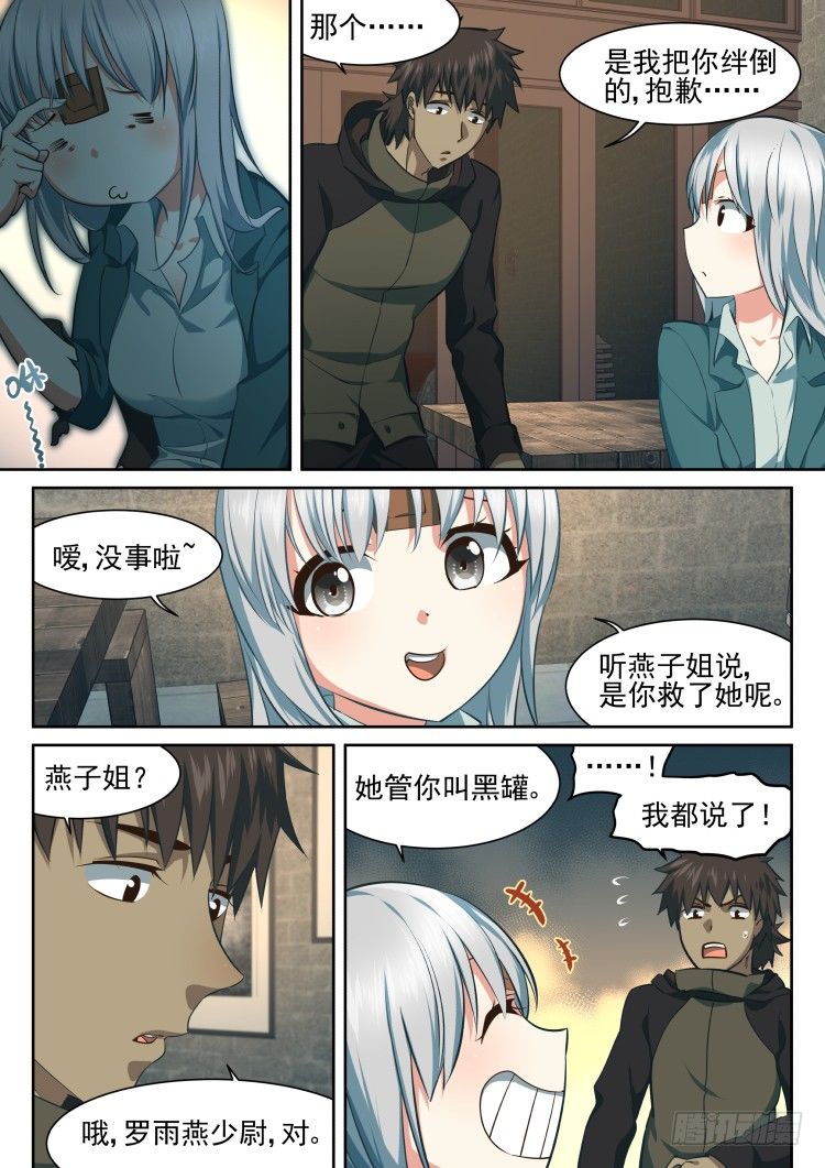 《异变生物可以吃》异变人？不存在的 第19页