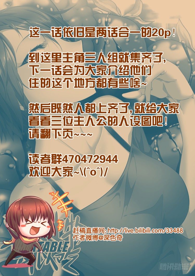 《异变生物可以吃》异变人？不存在的 第21页