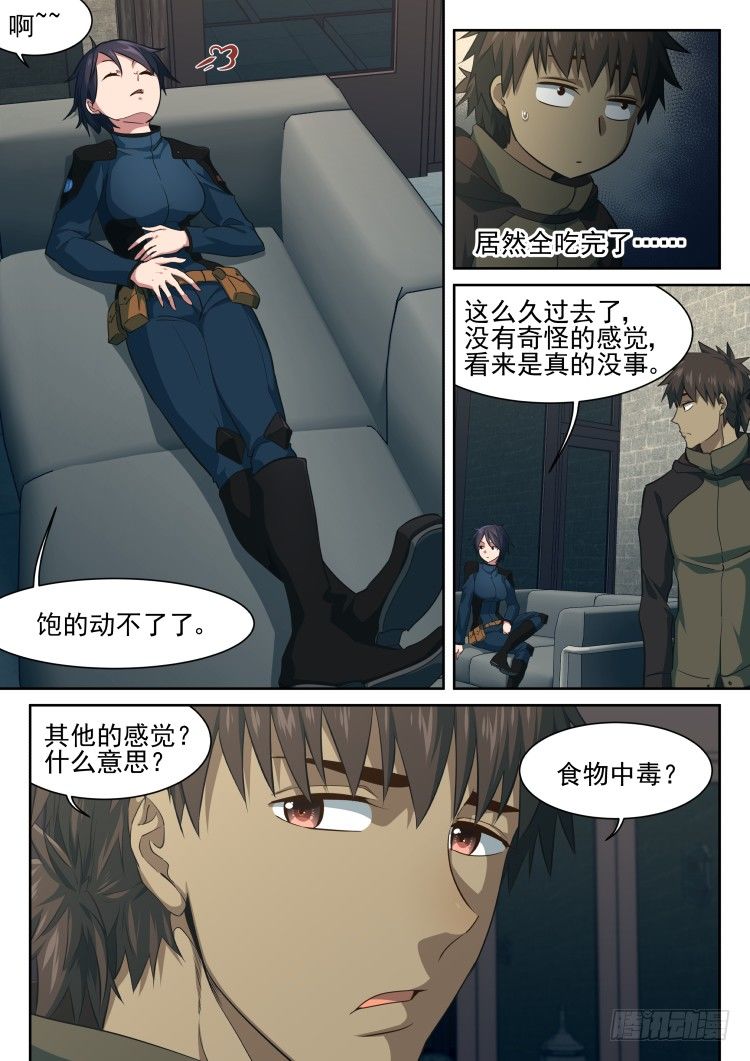 《异变生物可以吃》异变人？不存在的 第3页