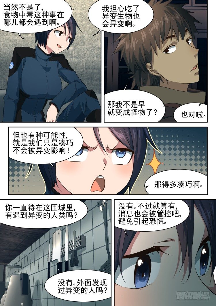 《异变生物可以吃》异变人？不存在的 第4页