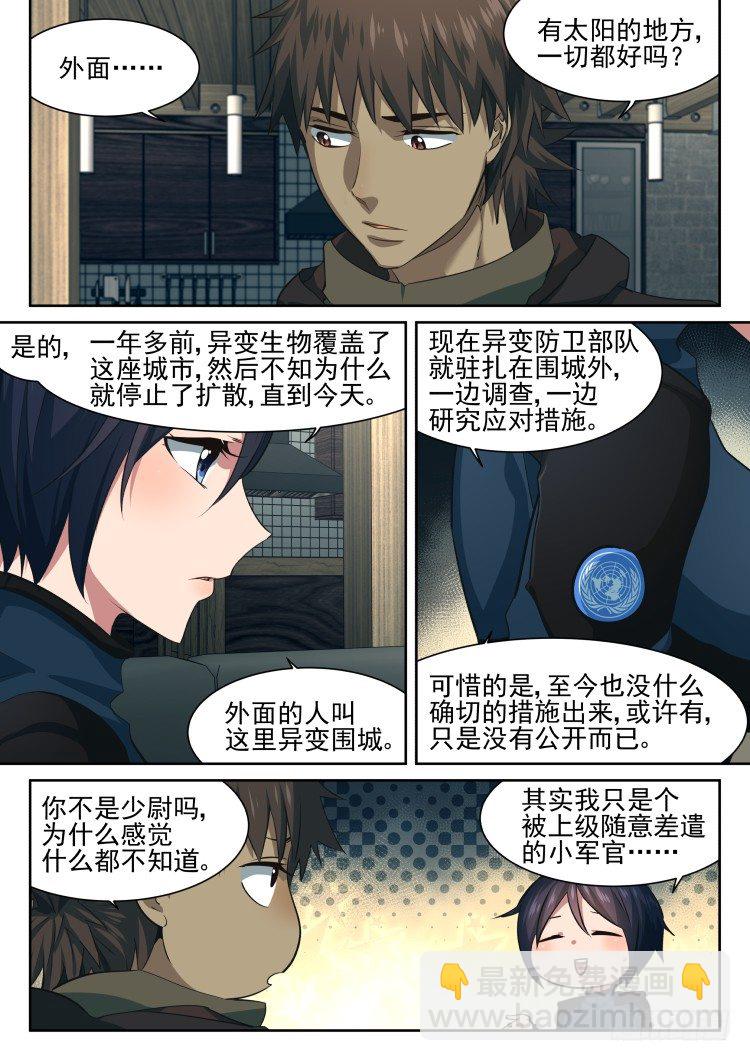 《异变生物可以吃》异变人？不存在的 第5页