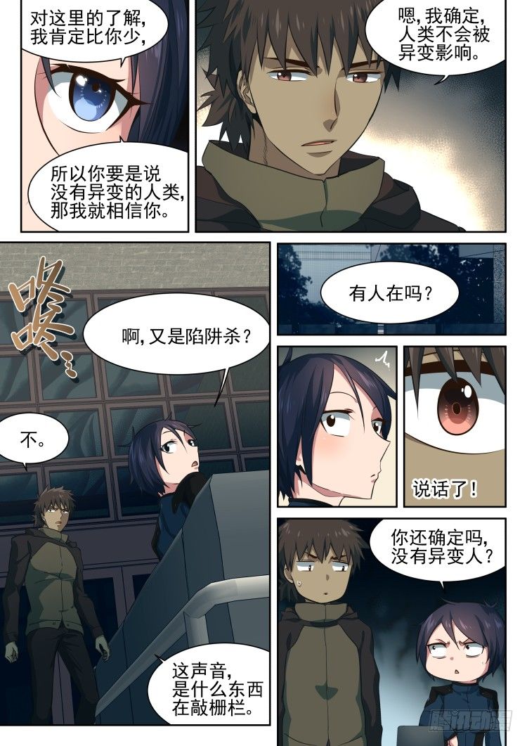 《异变生物可以吃》异变人？不存在的 第6页