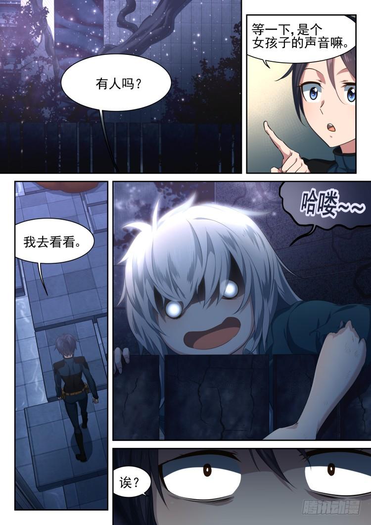 《异变生物可以吃》异变人？不存在的 第7页
