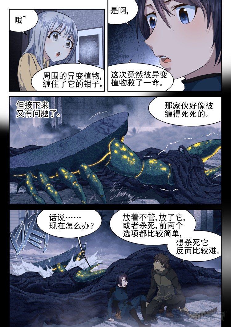 《异变生物可以吃》白捡的蟹吃不吃 第10页