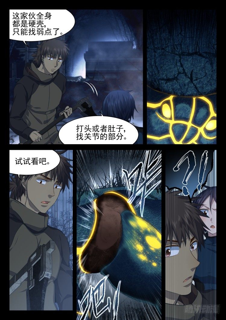 《异变生物可以吃》白捡的蟹吃不吃 第11页