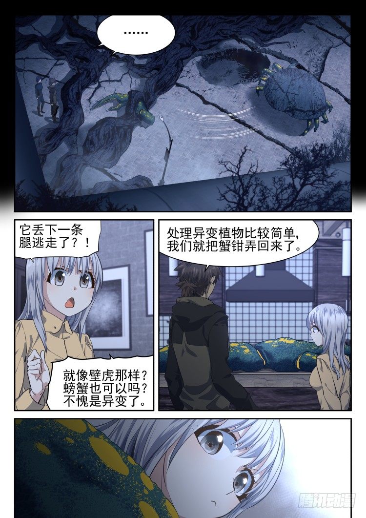 《异变生物可以吃》白捡的蟹吃不吃 第12页