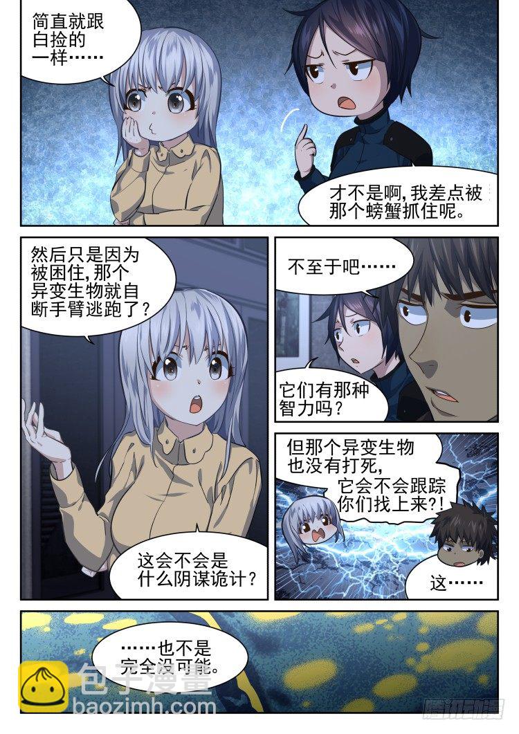 《异变生物可以吃》白捡的蟹吃不吃 第13页