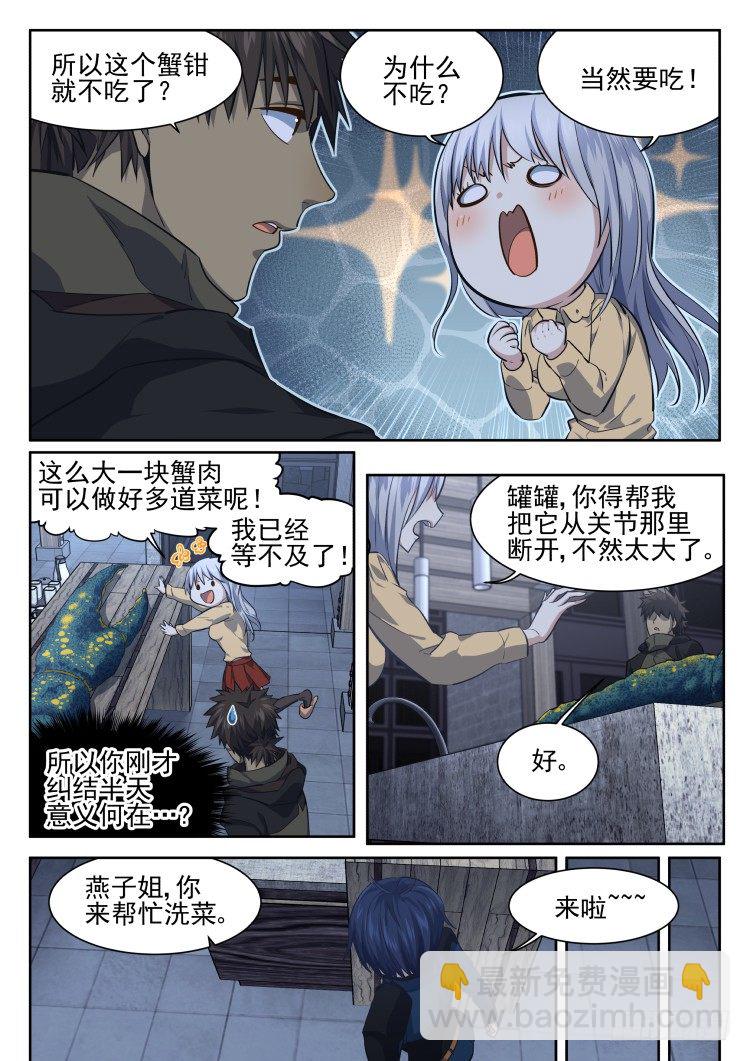 《异变生物可以吃》白捡的蟹吃不吃 第14页