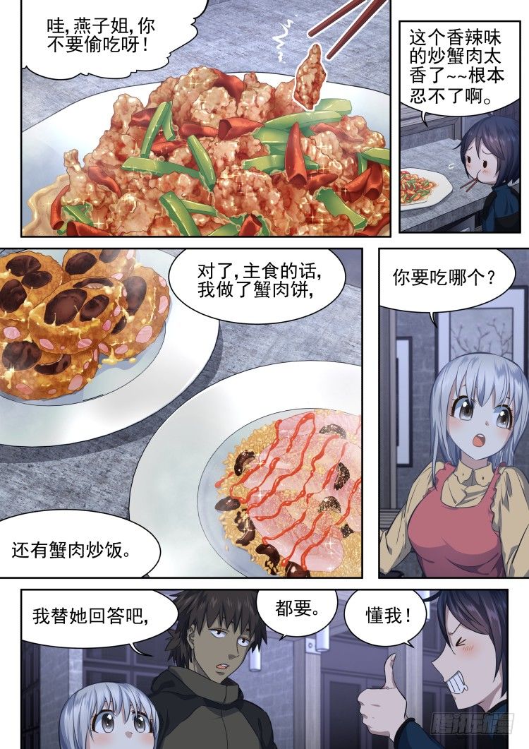 《异变生物可以吃》白捡的蟹吃不吃 第15页