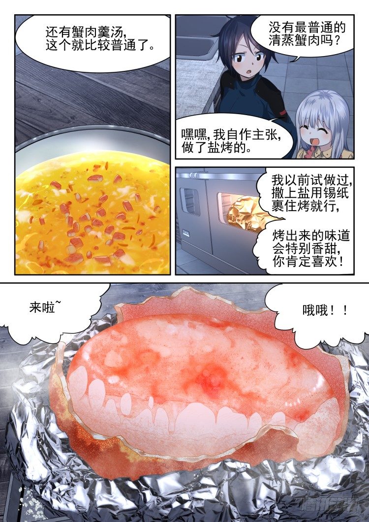 《异变生物可以吃》白捡的蟹吃不吃 第16页