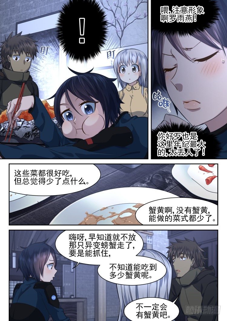 《异变生物可以吃》白捡的蟹吃不吃 第18页