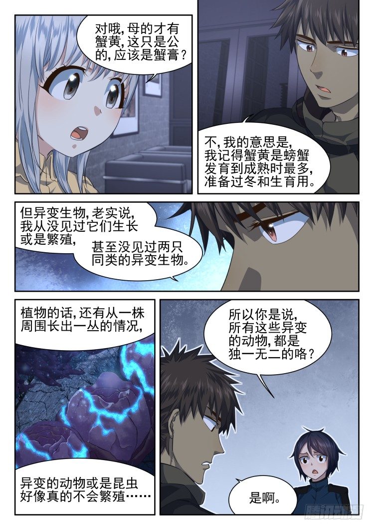 《异变生物可以吃》白捡的蟹吃不吃 第19页