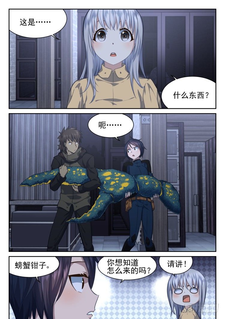 《异变生物可以吃》白捡的蟹吃不吃 第1页