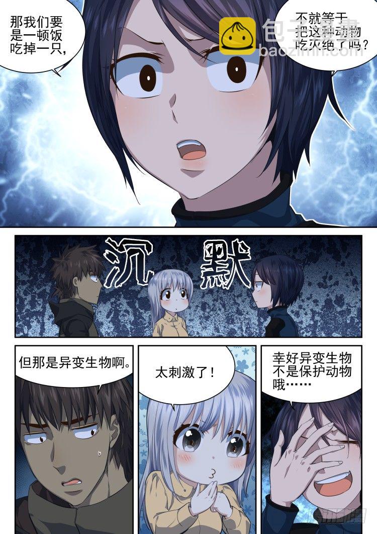 《异变生物可以吃》白捡的蟹吃不吃 第20页