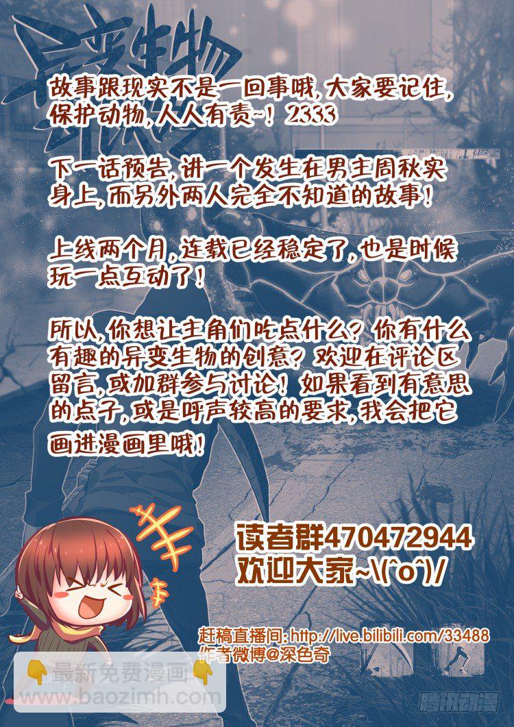 《异变生物可以吃》白捡的蟹吃不吃 第21页