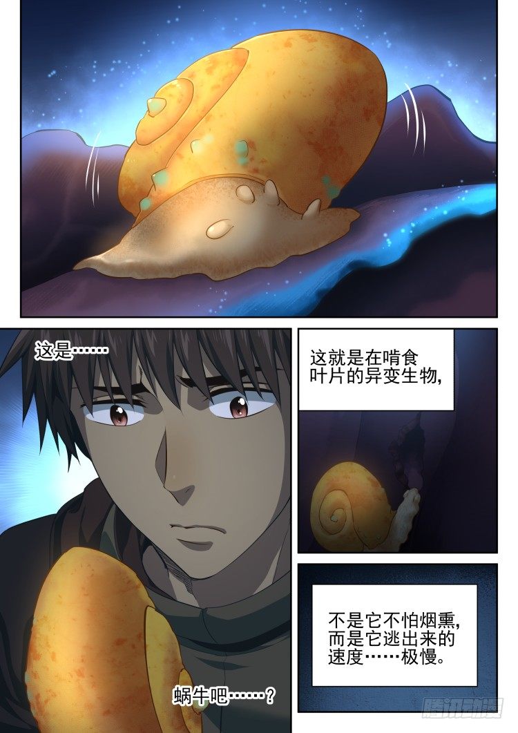 《异变生物可以吃》看我真诚的眼神 第10页