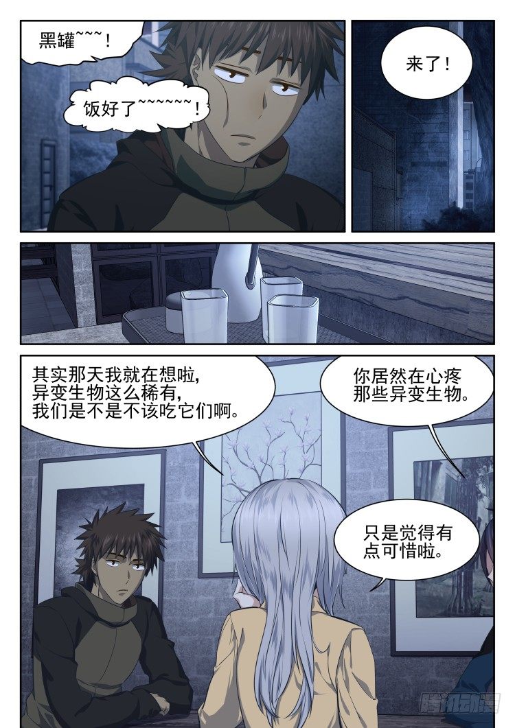 《异变生物可以吃》看我真诚的眼神 第17页