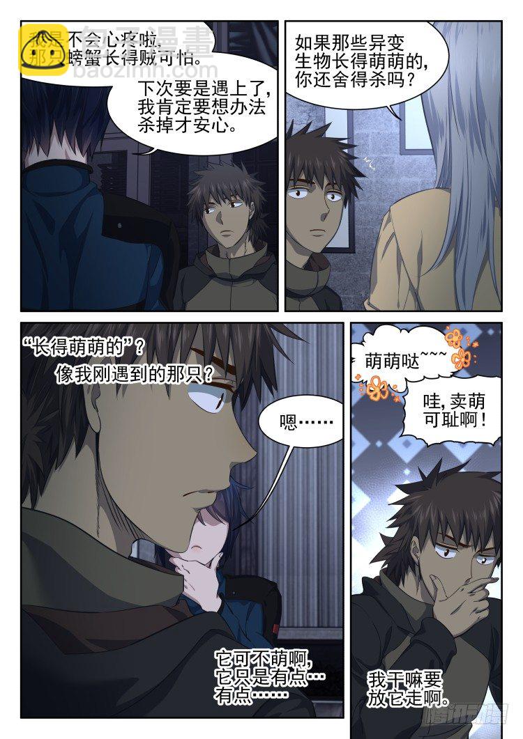 《异变生物可以吃》看我真诚的眼神 第18页