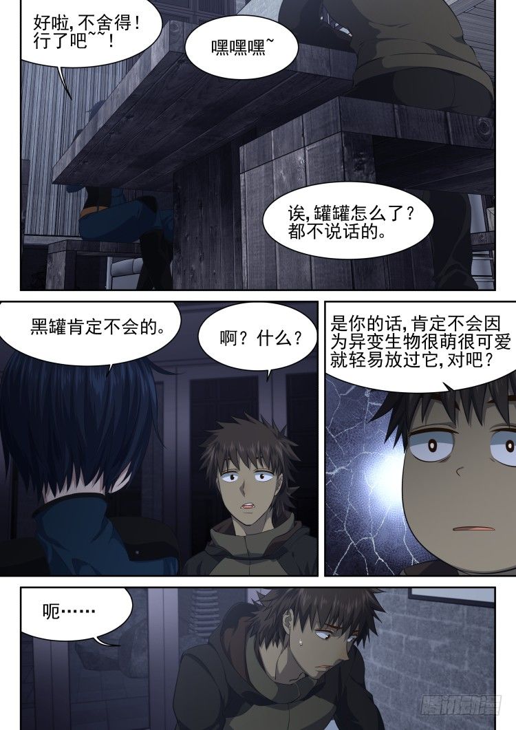 《异变生物可以吃》看我真诚的眼神 第19页