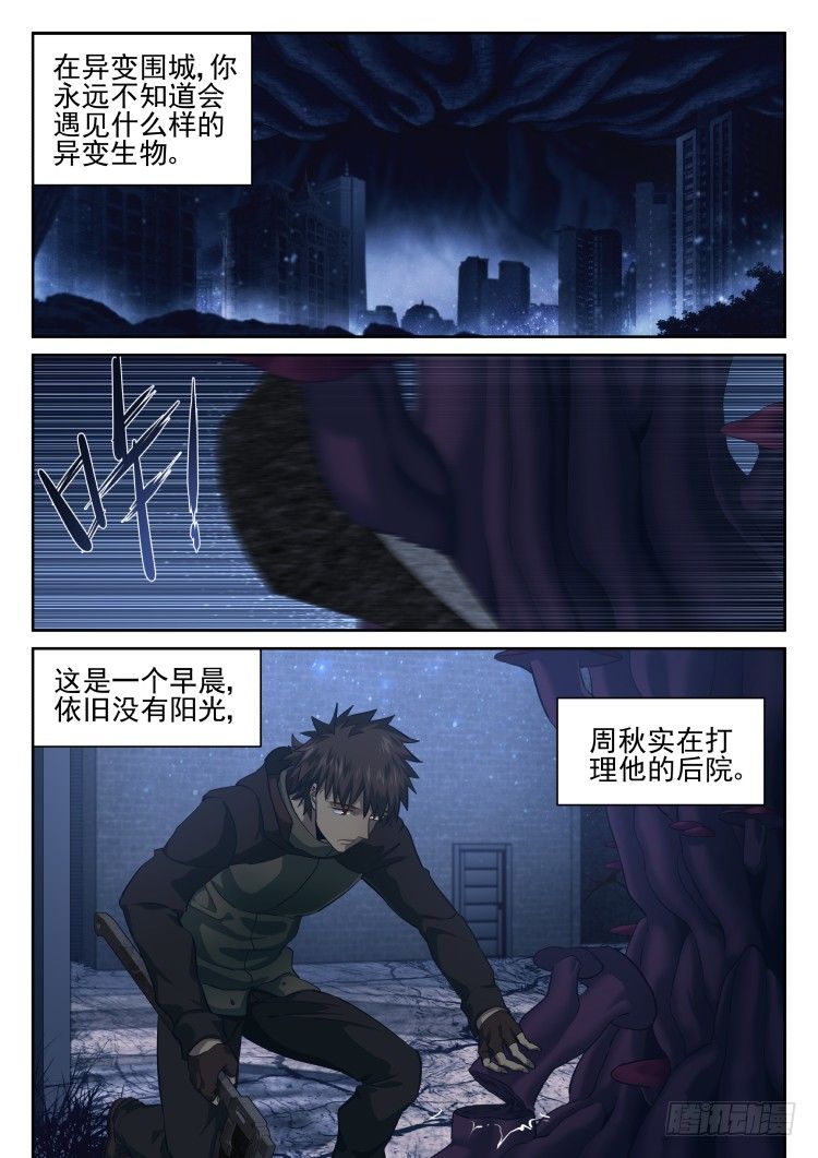 《异变生物可以吃》看我真诚的眼神 第1页
