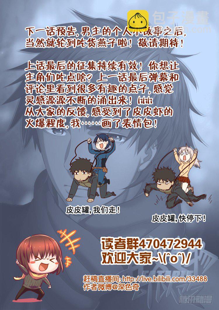 《异变生物可以吃》看我真诚的眼神 第21页