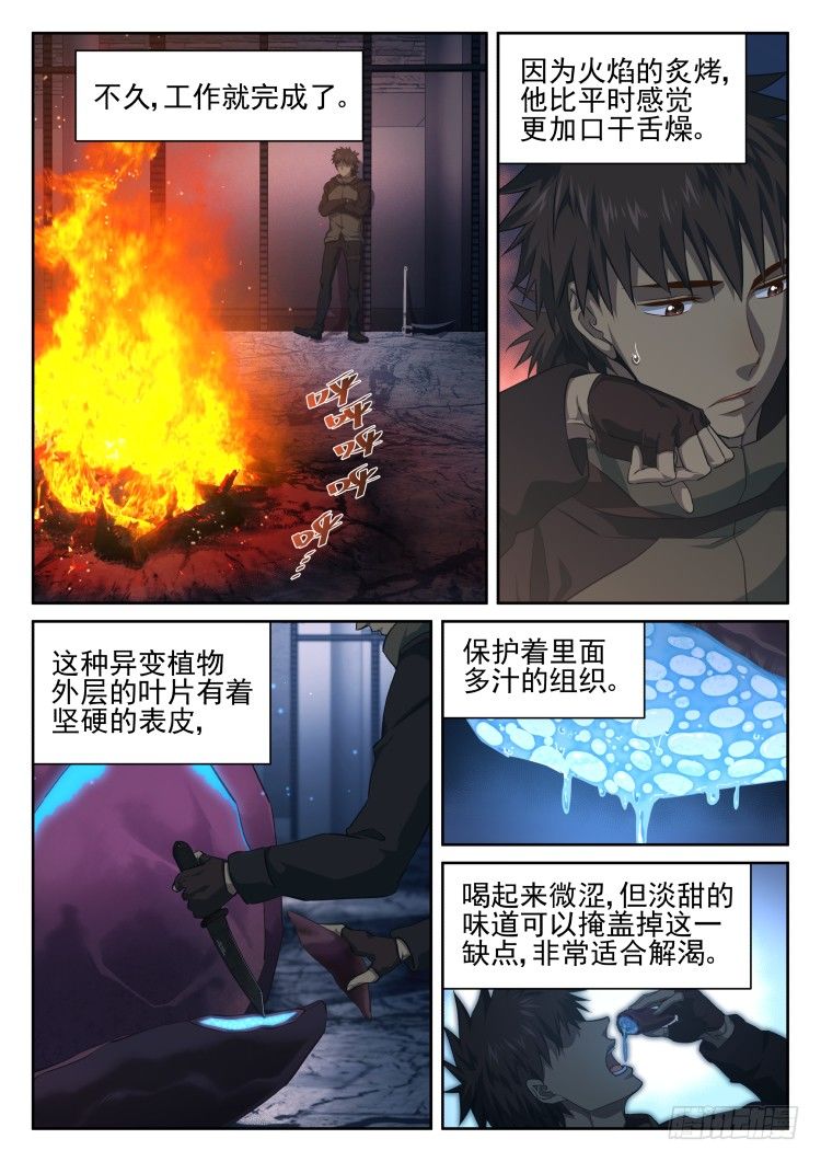 《异变生物可以吃》看我真诚的眼神 第4页