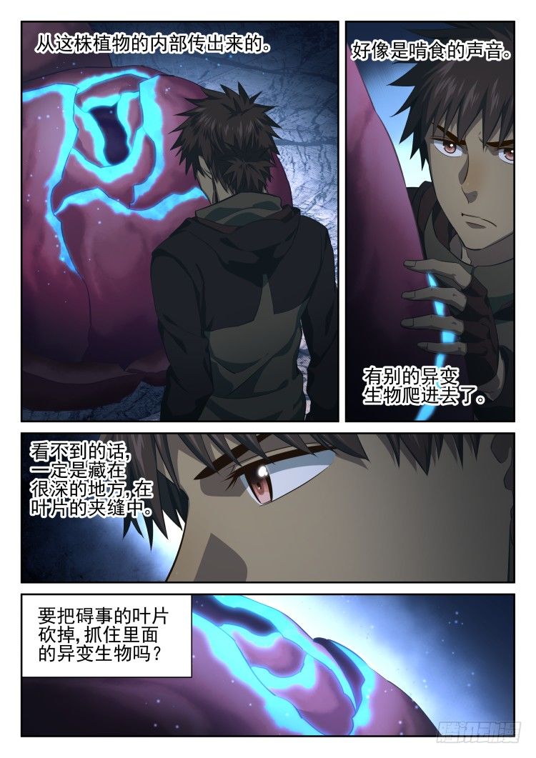 《异变生物可以吃》看我真诚的眼神 第6页