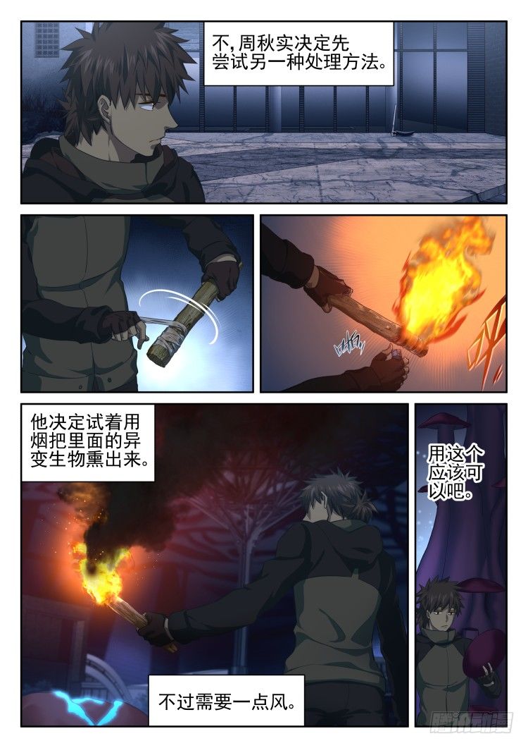《异变生物可以吃》看我真诚的眼神 第7页
