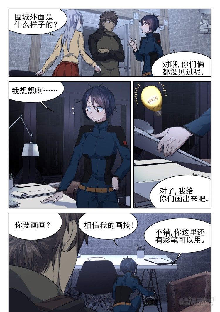 《异变生物可以吃》灵魂画师3 第10页